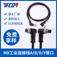 廠家直營M8成型式連接線彎公/彎母工業控制汽車低頻2/3/4/5芯線束
