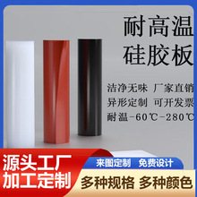 耐高溫硅膠卷材 硅膠墊片模切 白色防靜電軟膠皮  密封阻燃片材