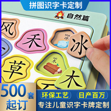 定制廣東廠家漢字兒童拼圖識字卡定制嬰兒中文識字卡片定做加工