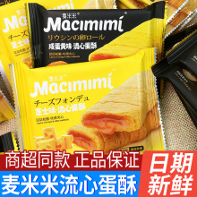 麥米米流心蛋酥咸蛋黃芝士夾心蛋卷糕點心整箱休閑解饞零食品批發