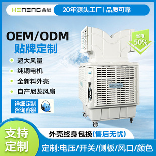 合能移動工業冷風機工廠用降溫水冷空調軸流風機飯店商用批發定制