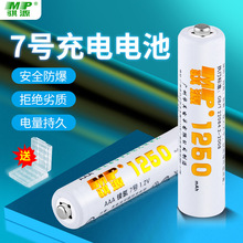 工廠批發 鎳氫充電電池5號7號 玩具充電電池套裝可充7號5號充電