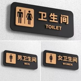 衛生間廁所亞克力標志貼男女洗手間自粘酒店飯店家用高檔標識牌