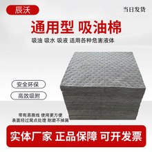 灰色萬用型吸油棉工業用吸液棉危化學品阻燃吸附墊吸水棉吸酸通用