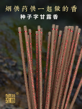 祈福心香種子字佛香粗線香甘露香煙供葯供食子施食煙施供佛竹簽香