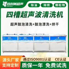潔利美工業四槽超聲波清洗機 五金行業除油除銹大容量清洗設備