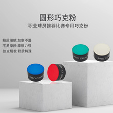 職業球手推薦槍粉擦粉增強摩擦力不掉粉圓形巧克粉台球桿台球配件