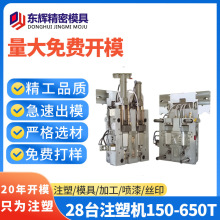 注塑模具開發塑料產品外殼加工塑料件制作塑膠模具定做開發廠家