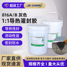 驅動電子電器膠1:1灰色導熱灌封膠鋰電池AB電源防水導熱密封膠