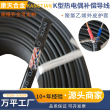 k型補償導線  kckx耐高溫熱電偶延長屏蔽導線 測溫線感溫電纜