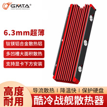 GMTAM.2SSD2280散熱器硬盤散熱馬甲超薄電腦固態硬盤鋁合金散熱片