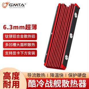 GMTAM.2SSD2280散熱器硬盤散熱馬甲超薄電腦固態硬盤鋁合金散熱片