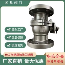 哈式合金球閥Q41F-40P HC276抗腐蝕法蘭球閥HC276抗腐蝕合金球閥