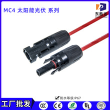 MC4接頭太陽能延長線光伏連接器公母插頭電池板光伏組件轉接頭
