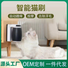 跨境爆品全自動寵物智能貓刷感應貓咪自動蹭毛器去浮毛撓癢按摩器