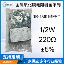 龍建達 1/2W金屬氧化膜電阻器220Ω ±5% 0.5W 220R 廠家直供現貨