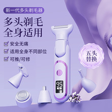 新款電動低噪靜音剃毛器多功能五頭脫毛儀女用全身毛發護理修剪器