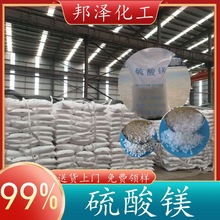 現貨批發硫酸鎂 無水、一水、七水硫酸鎂 各種規格形狀硫酸鎂