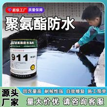 911單組份油性聚氨酯防水膠補漏漆 陽台瀝青防水塗料屋頂樓頂專用