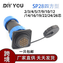 跨境IP68防水航空插頭座SP28-20芯電線12-15連接器對接四方型28mm