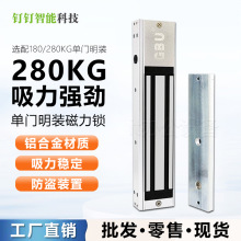門禁電磁鎖280KG明裝磁力鎖門禁電鎖單門磁力鎖廠家直供ic卡