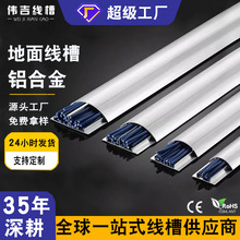 鋁合金線槽弧形明裝家用半圓地面防踩耐壓加厚美觀電線保護線槽板