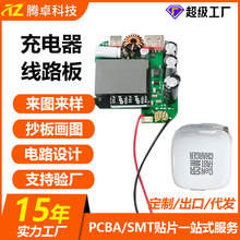 定制65W超級快充充電頭電路板PCBA控制板  PCBA線路板方案開