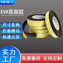 eva泡棉雙面膠帶泡沫單面膠帶防震海綿密封隔音膠條雙面膠定制