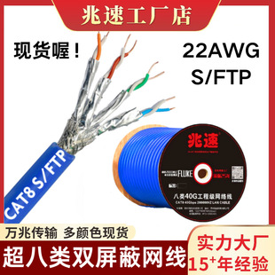 ^yCAT8 22AWG 0.64MM*8 S/FTP WpΟo~pgW