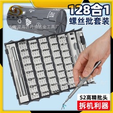 128合一螺絲刀套裝 家用拆機維修工具圓筒便攜式多功能手動螺絲批