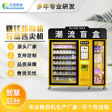 大型手辦公仔盲盒售貨機無人化妝品禮品自動販賣機售賣機廠家直供
