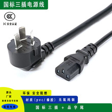 國標電源線國標三插品字尾家用電器電子產品適配器充電器機械設備