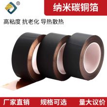 納米碳銅箔膠帶 手機平板電腦導熱降溫散熱片 自帶背膠銅箔膠帶