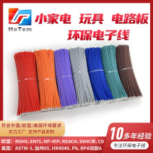 行家選環保PE電子線玩具導線LED燈電子線材電源線束銅芯連接線