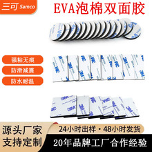 減震EVA泡棉3mm背膠家具桌椅自粘防滑腳墊電器固定高粘泡沫膠墊片