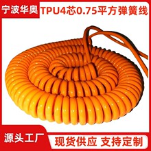 工廠直銷橙色TPU4芯0.75平方彈簧線螺旋線彈簧電源線伸縮銅芯