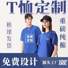 T恤班服定制230G純棉圓領T恤印制工作服加工印花LOGO廣告衫工衣