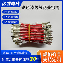 1015#20彩色漆包線抗拉鐵氟龍 阻燃防腐化兩頭鍍錫187插件加護套