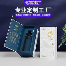 高端茅台鎮白酒禮盒禮品盒精品盒枸杞紅酒葡萄酒洋酒包裝盒定制