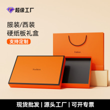 服裝襯衫高端包裝盒絲巾精品盒禮盒圍巾天地盒睡衣衛衣天地蓋硬盒