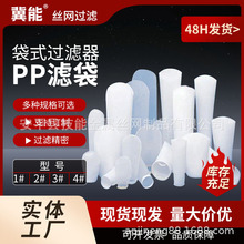 現貨批發加厚PP過濾袋濾籃過濾液體污水雜質過濾袋1-4號尼龍濾袋
