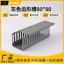 灰色齒形槽80*80工業阻燃配線槽電櫃配電箱細齒塑料走線槽現貨