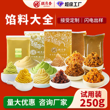 烘焙餡料大全粽子月餅餡水果餡中式糕點湯圓試用裝小包裝250g