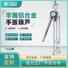 宇雕源頭工廠鋁合金手扳葫蘆電力交通專用緊線器手搖拉緊器小葫蘆