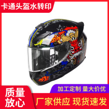 塗鴉卡通漫畫風頭盔水轉印加工碳纖維頭盔水轉印迷彩加工水披覆