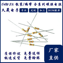 現貨 1/8W 1/6W 5% 電阻器 碳膜電阻 金屬膜熔斷 色環電阻小功率