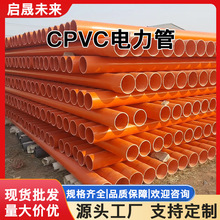 CPVC電力管 建設工程電力排管高壓通訊電纜保護套管廠家現貨供應