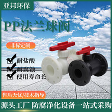 pp法蘭球閥塑料化工閥門直通式聚丙烯PP法蘭球閥化工活接管道閥門