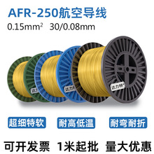 1米也批 0.15平方AFR250航空導線鍍銀銅耐高溫四氟薄膜繞包高溫線