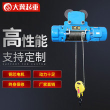 廠家供應CD1電動葫蘆5T行車式起重吊葫蘆1TMD防爆鋼絲繩電動葫蘆
